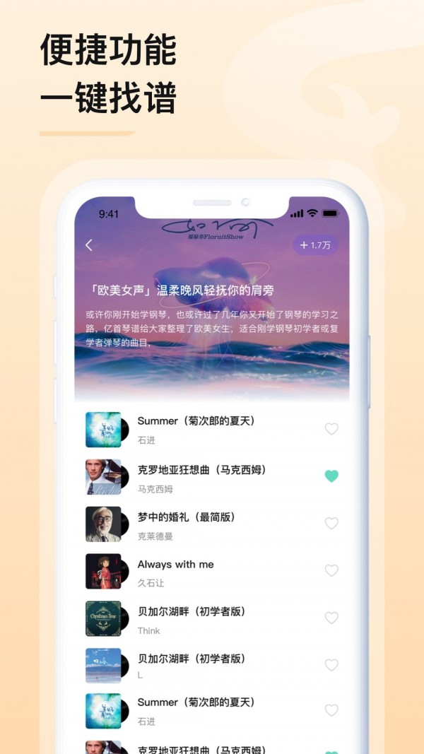 亿首琴谱直装版图3