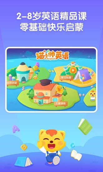 猫小帅英语直装版