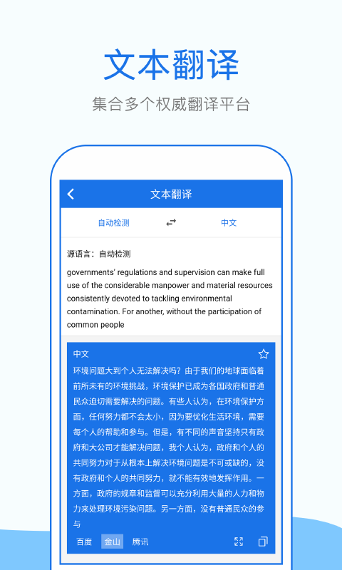 拍照英语翻译安卓版