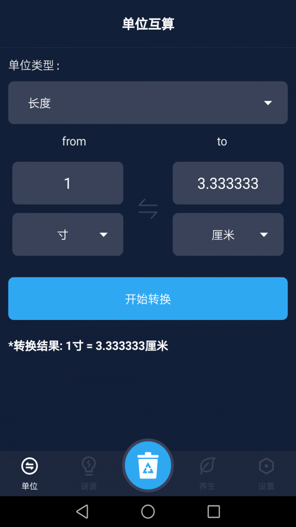 便捷工具助手最新版图2