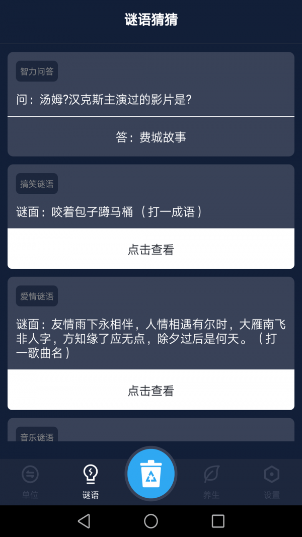 便捷工具助手最新版图3