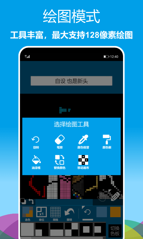 像素绘图免费原版图4