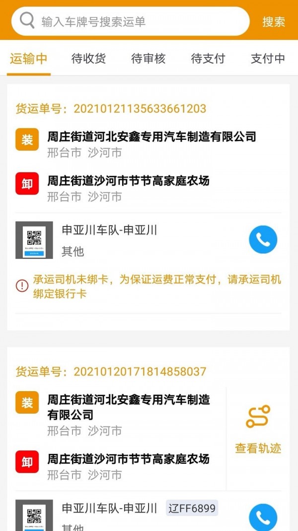 路路盈货主端无广告版图2