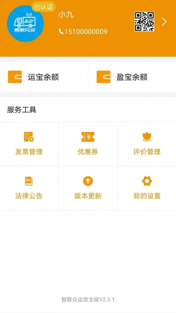 路路盈货主端无广告版图3