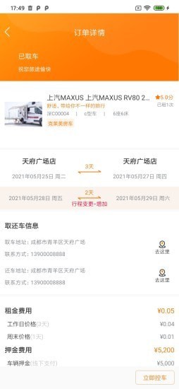 智慧房车图4