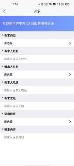 吉安12345安卓官方版