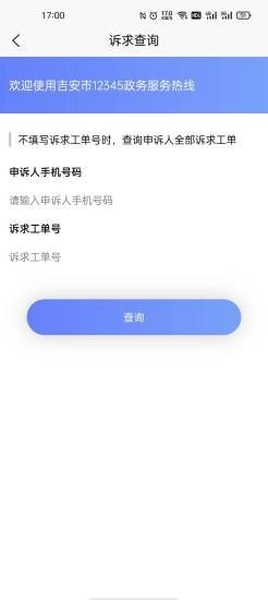 吉安12345安卓官方版