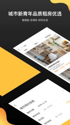 柚米租房最新版图2