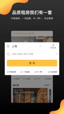 柚米租房最新版图3