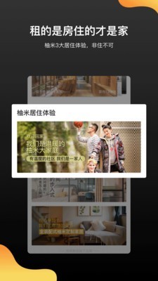 柚米租房最新版图4