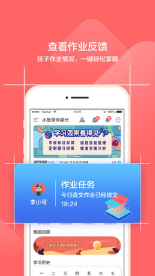 小塾学伴家长直装版图1