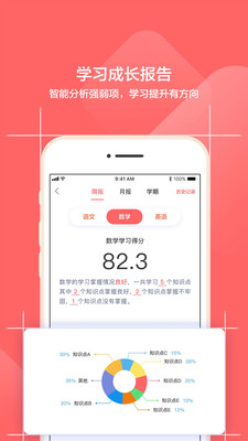 小塾学伴家长直装版图3