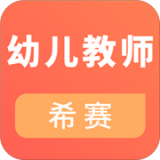 幼儿教师资格考试无广告版