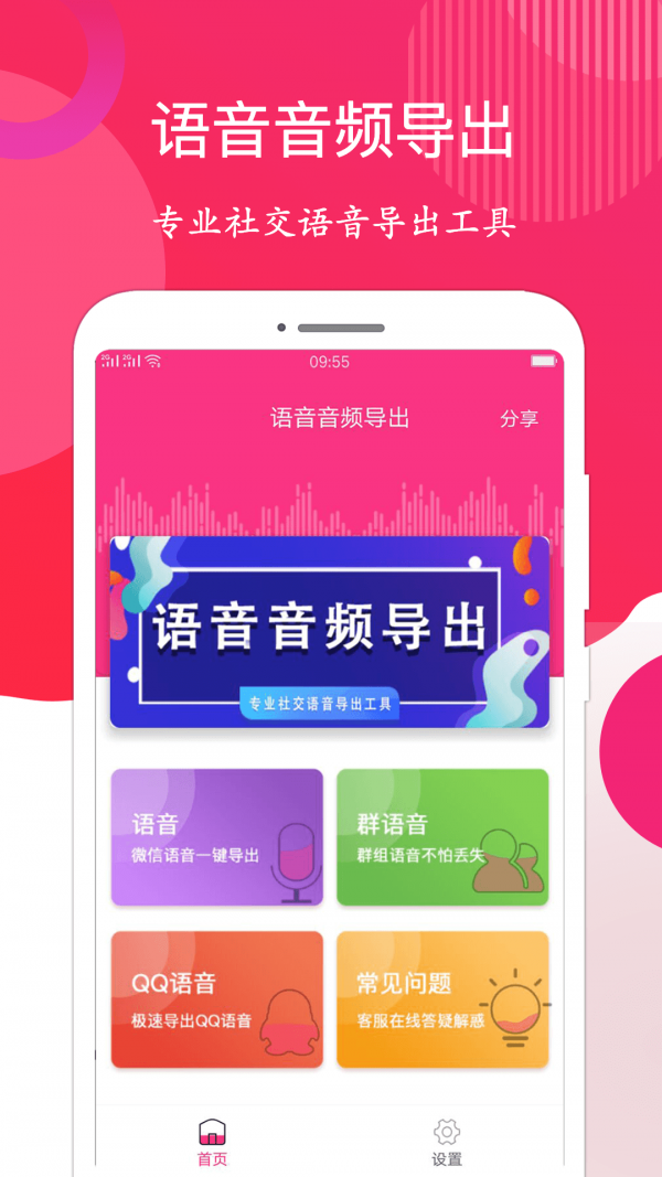 语音音频导出图1
