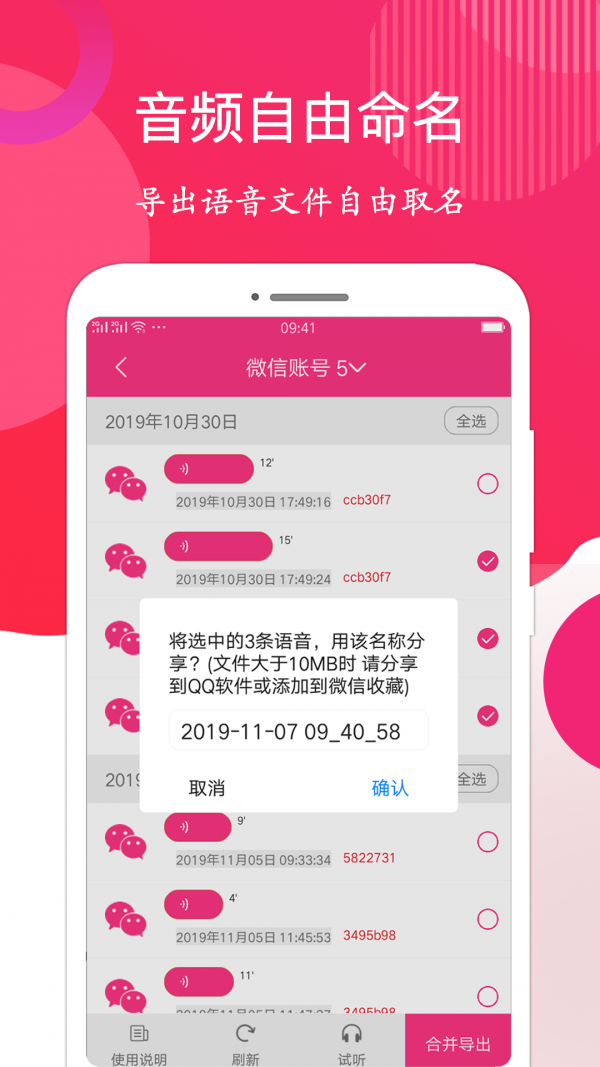 语音音频导出图4