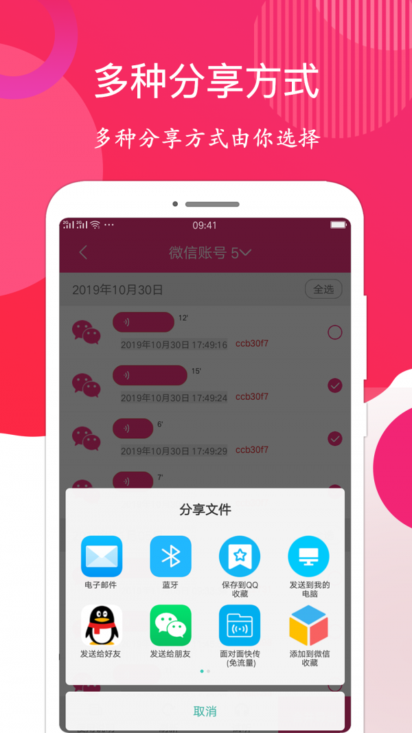 语音音频导出图5