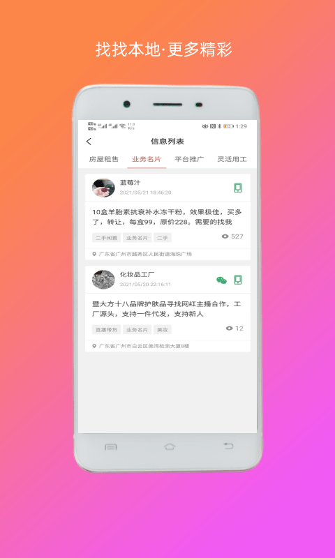 找找本地官方最新版