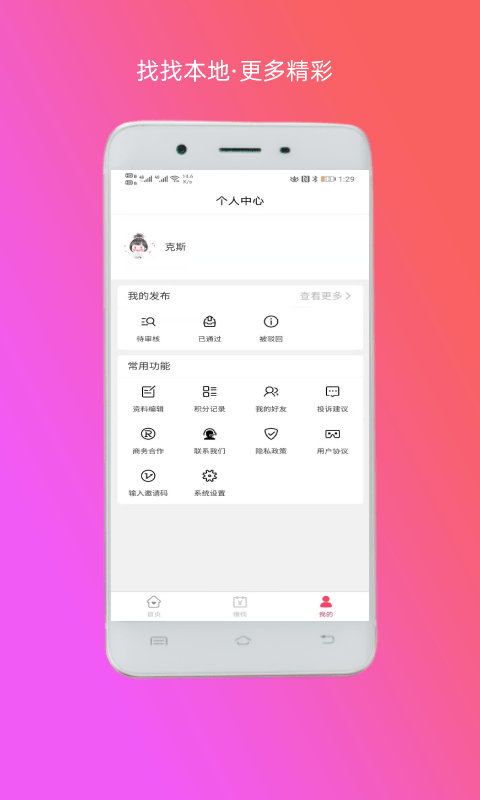 找找本地官方最新版