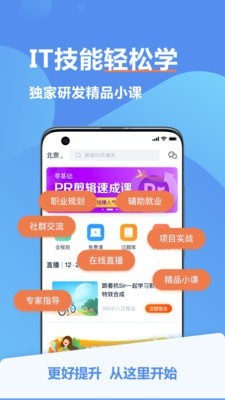 弘成IT教育安卓直装版图1