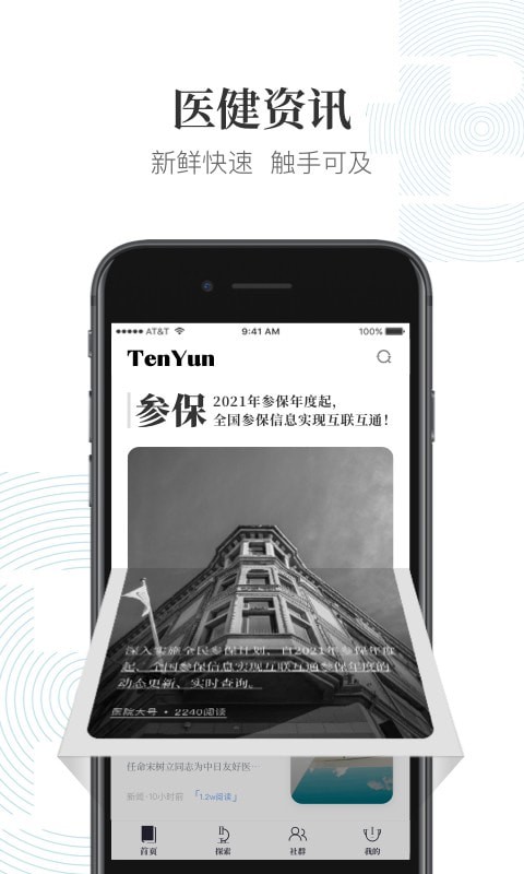 腾匀安卓版图1