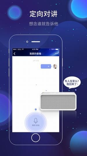 和家听最新版图4