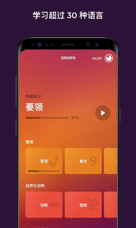 Drops安卓版