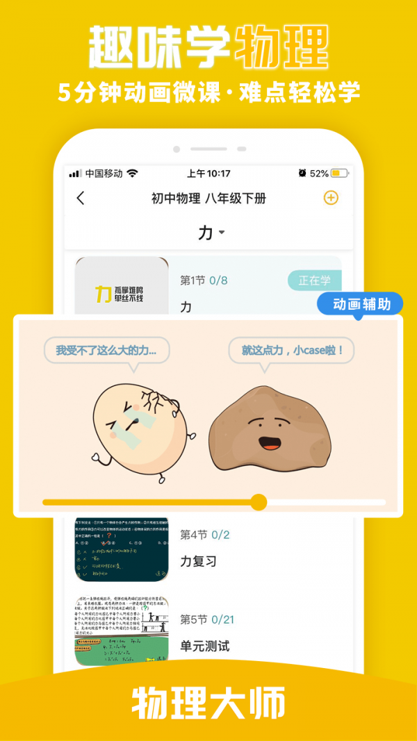 物理大师官方版