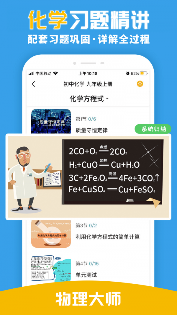 物理大师官方版