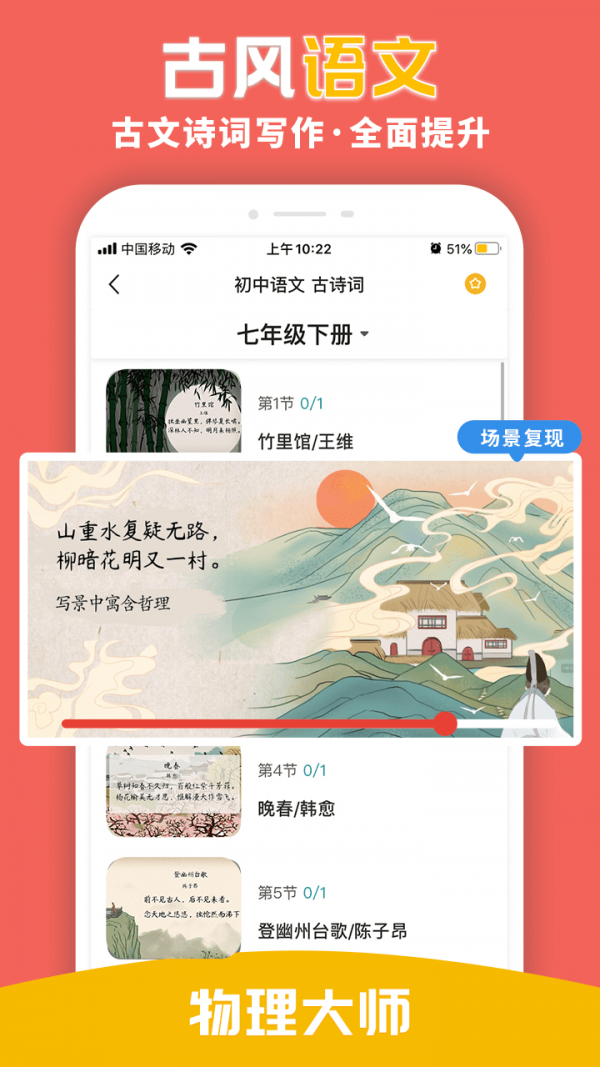 物理大师官方版