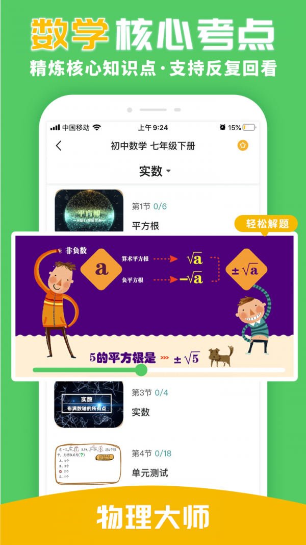 物理大师官方版