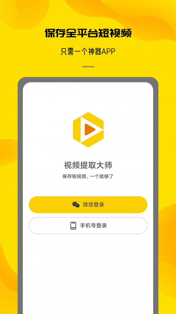 视频提取大师图1