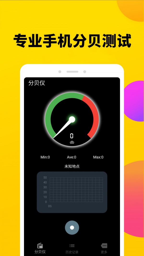噪声分贝计免费版图1