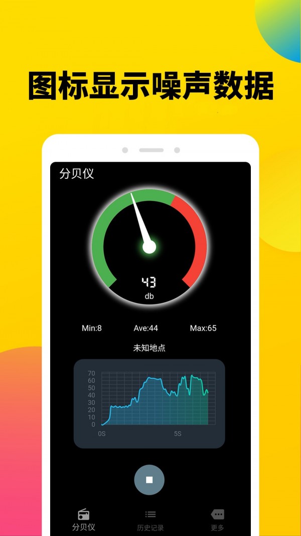 噪声分贝计免费版图2