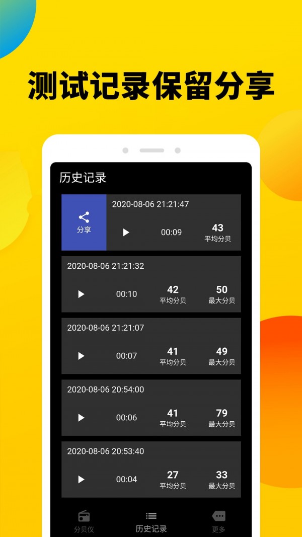 噪声分贝计免费版图3