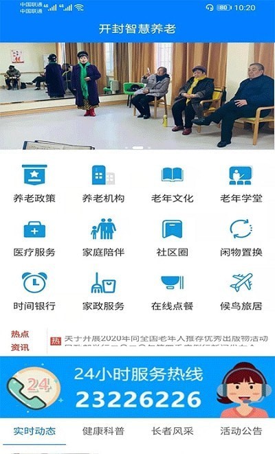 开封智慧养老图3