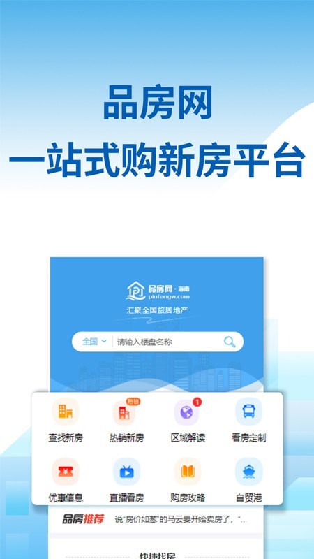 品房网手机正版图1
