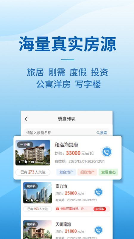 品房网手机正版图2