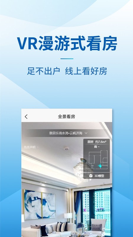 品房网手机正版图3