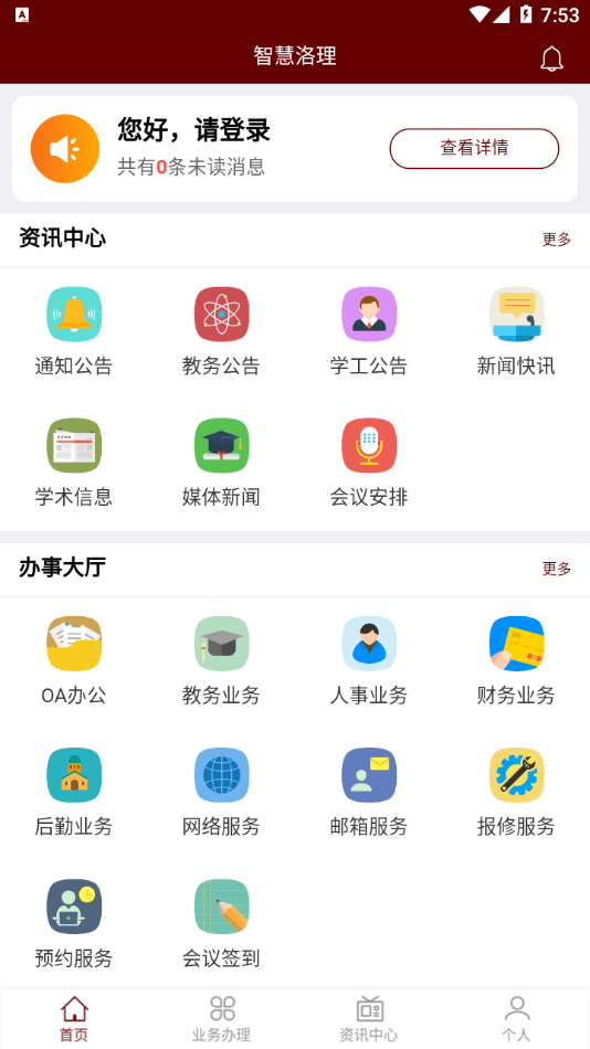 智慧洛理手机最新版图1