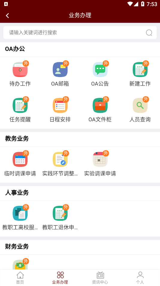 智慧洛理手机最新版图2