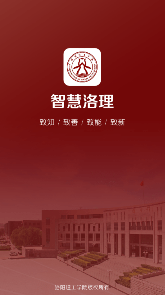 智慧洛理手机最新版图3
