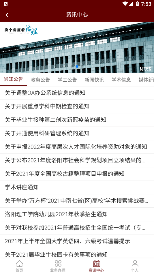 智慧洛理手机最新版图4