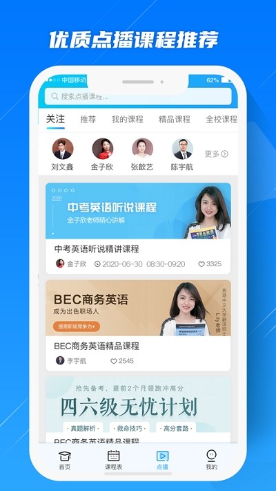 蓝鸽云课堂官方最新版图3