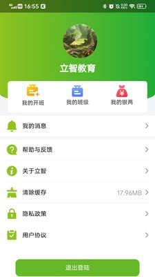 立智教师端无广告版图1