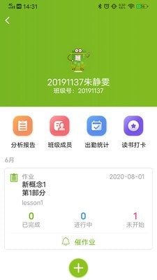 立智教师端无广告版图3