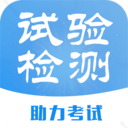 试验检测题库官方正版
