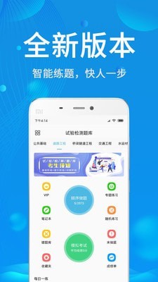 试验检测题库官方正版图1