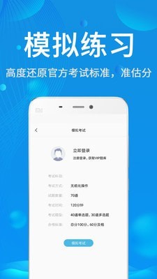 试验检测题库官方正版图3