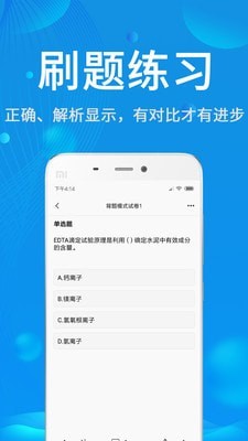 试验检测题库官方正版图4