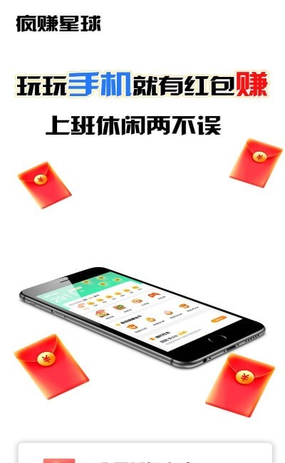 疯赚星球通用版图2